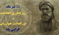 پیام تبریک رئیس دانشکده به مناسبت روز فناوری اطلاعات